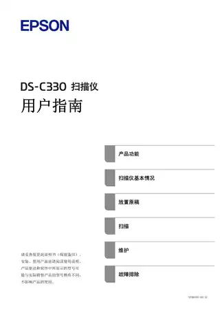 EPSON爱普生DS-C330 用户指南